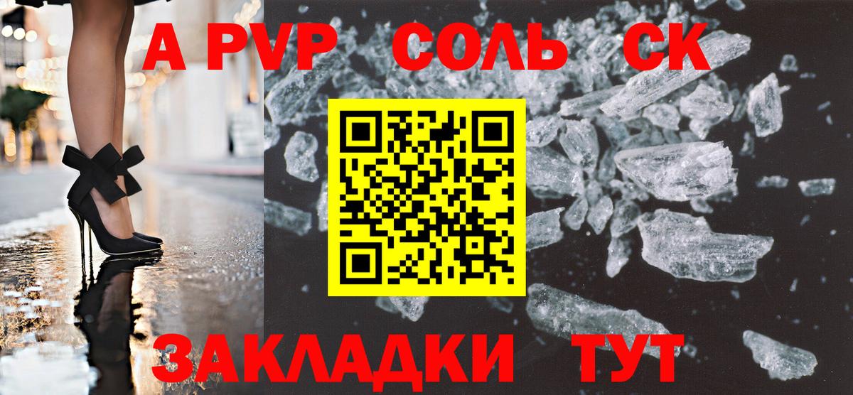 Каменск-Уральский  A PVP Соль  сколько стоит  Alpha PVP  APVP мука  Вход с VPN  Альфа ПВП СК КРИС 