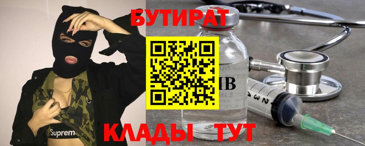 БУТИРАТ 1.4BDO Каменск-Уральский