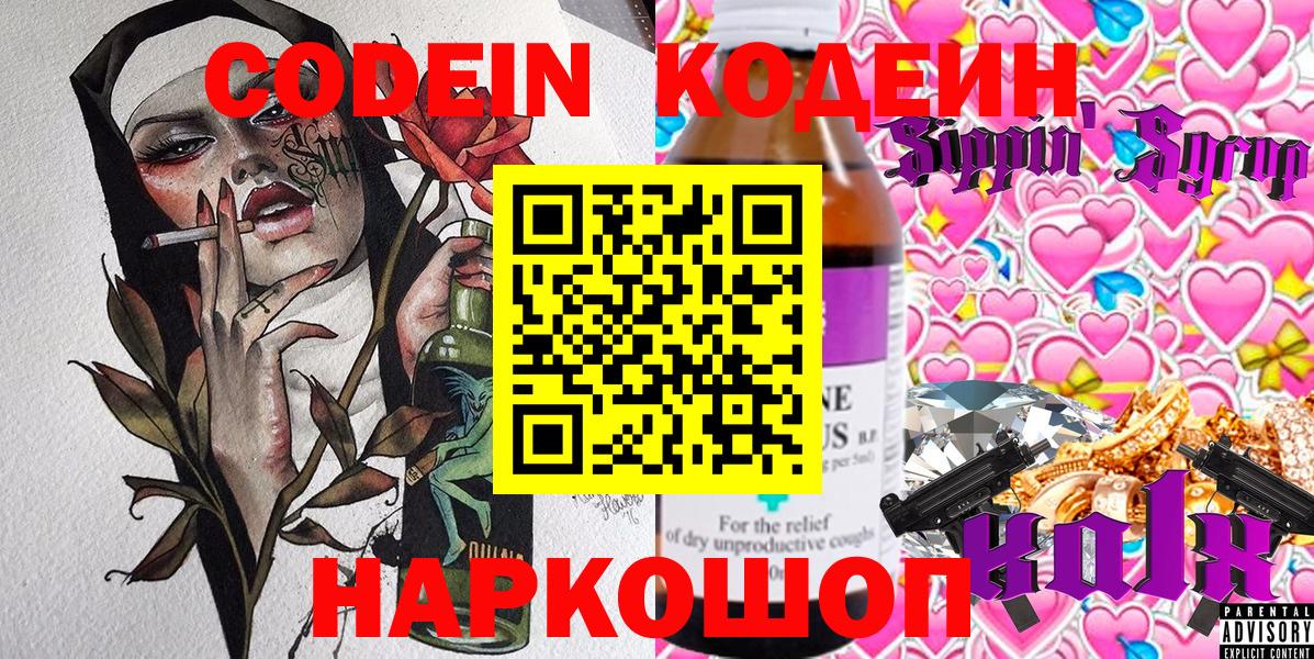 Кодеин Purple Drank Каменск-Уральский