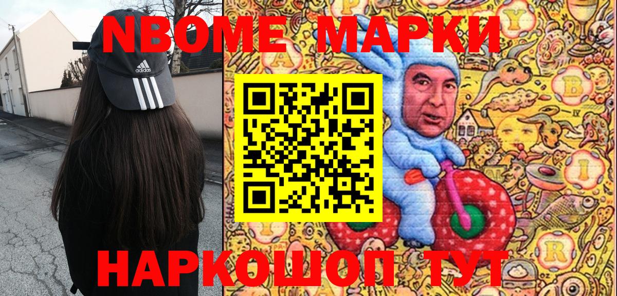 Марки 25I-NBOMe  Вход с VPN  Каменск-Уральский  Марки N-bome 1,8мг 
